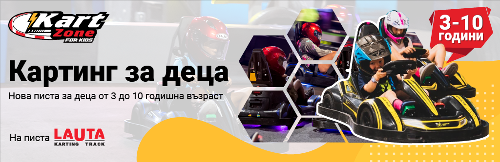 Банер за новата детска писта